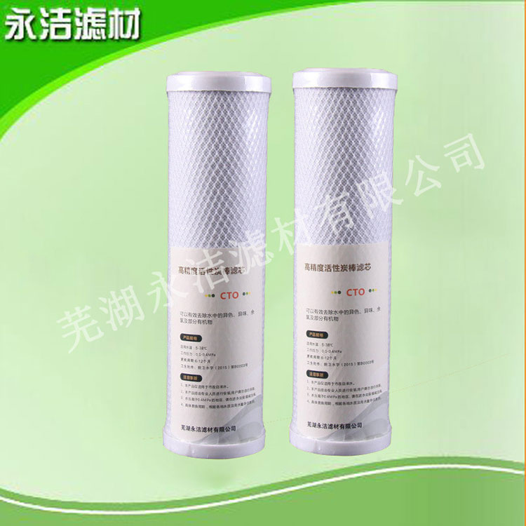 10寸cto平壓式濾芯凈水器第三級(jí)活性炭濾芯永潔優(yōu)質(zhì)活性炭濾芯